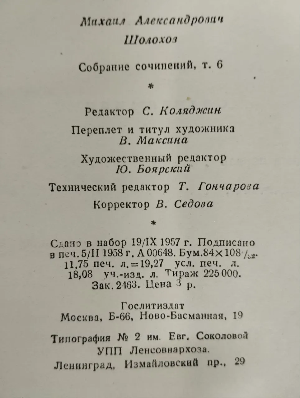 Собрание сочинений в восьми томах. Том 6. Поднятая целина фото 3