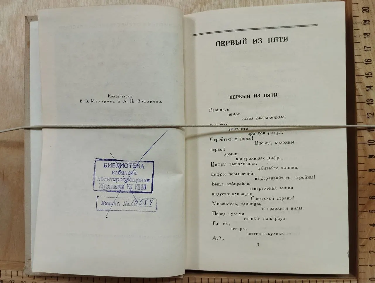 Владимир Маяковский. Собрание сочинений в шести томах. Том 5 фото 3