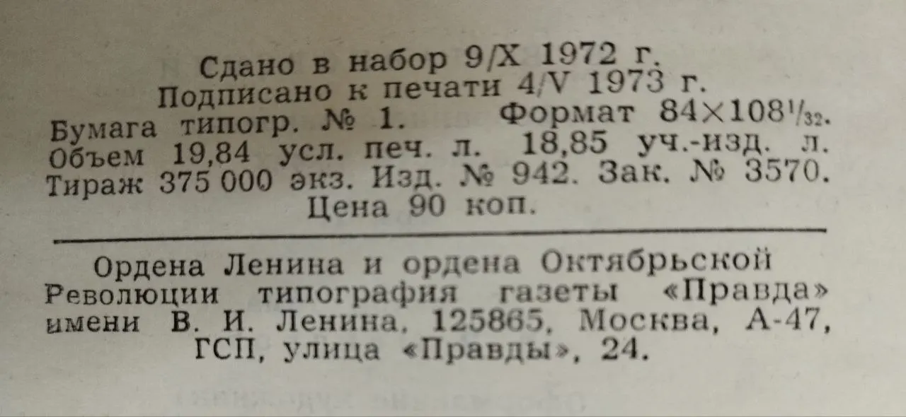 Владимир Маяковский. Собрание сочинений в шести томах. Том 5 фото 4