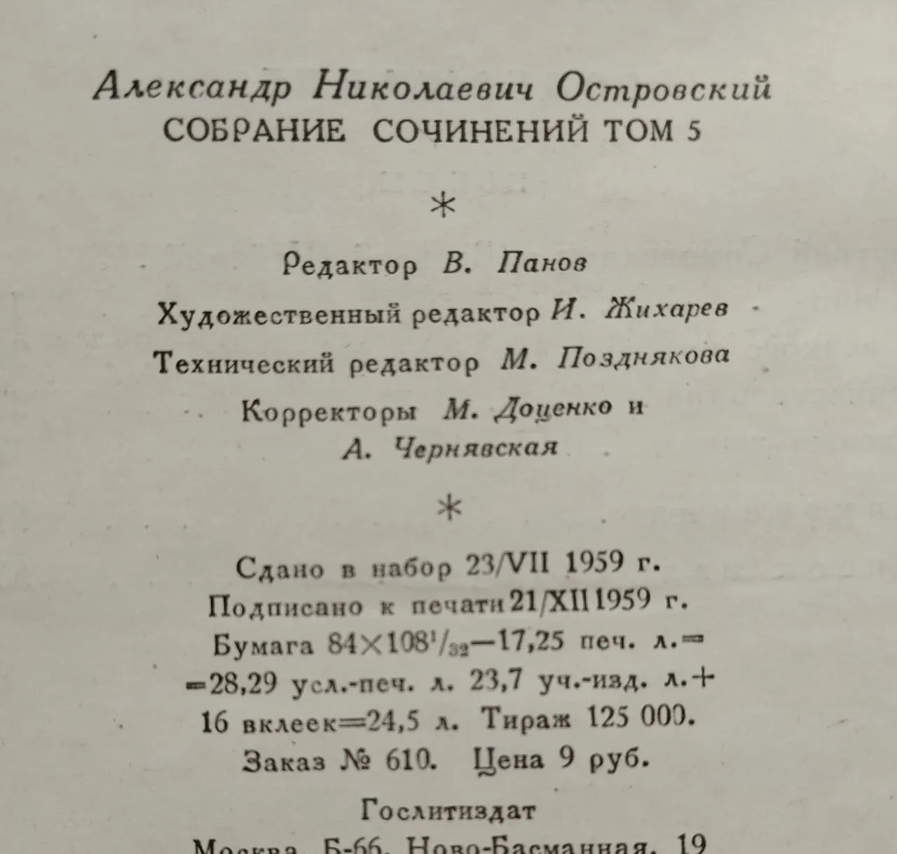 Собрание сочинений в десяти томах. Том 5 фото 4