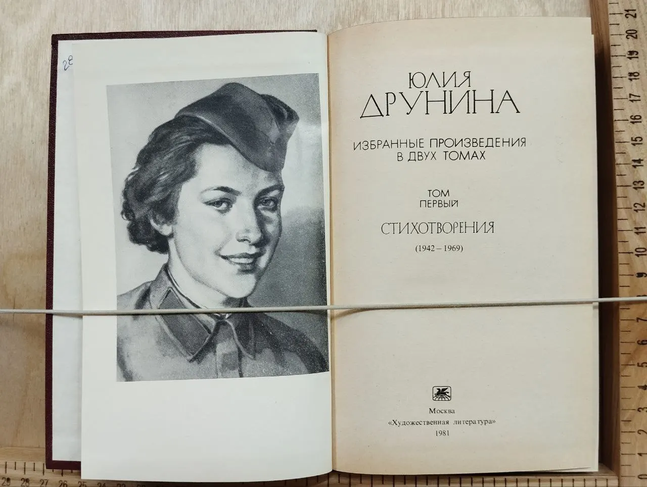 Избранные произведения в двух томах. Том первый. Стихотворения (1942 1969) фото 2