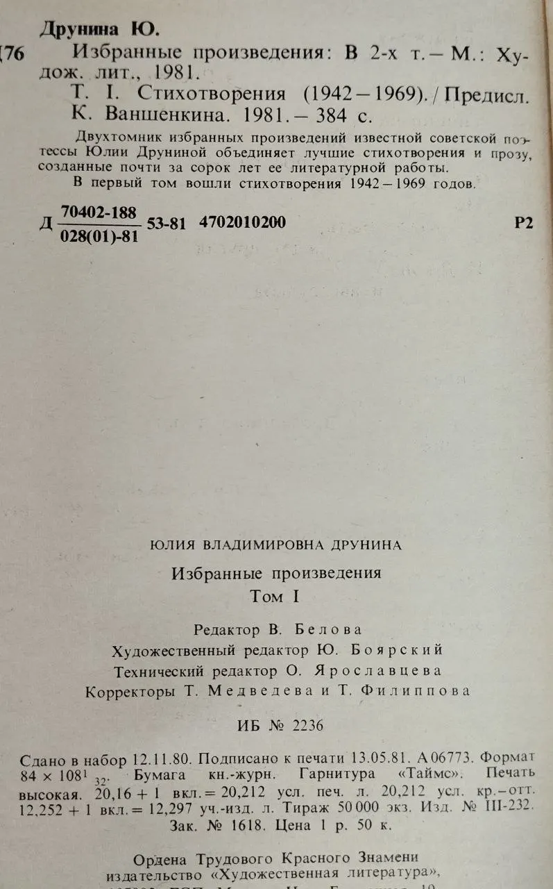 Избранные произведения в двух томах. Том первый. Стихотворения (1942 1969) фото 4