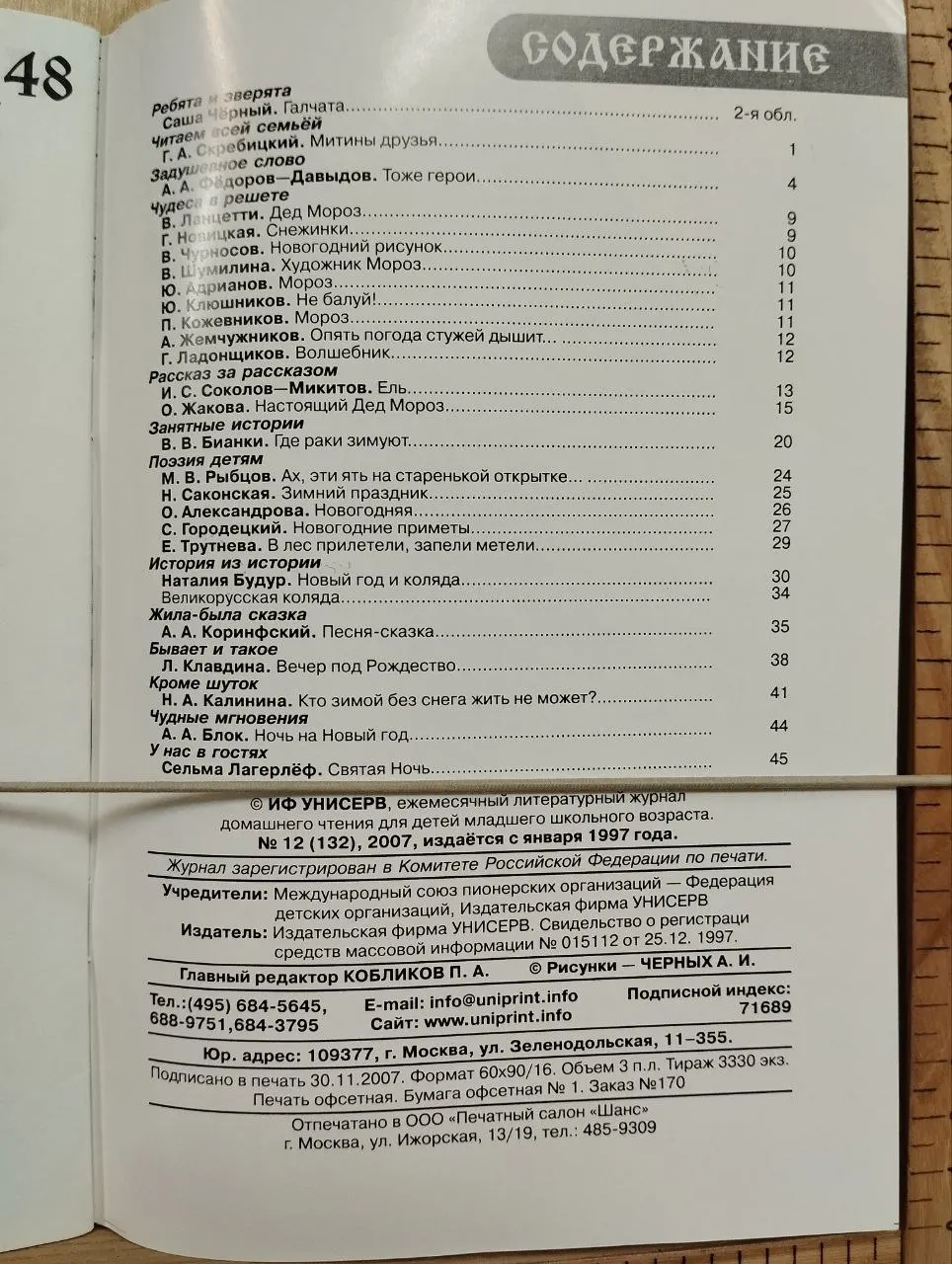 Журнал "Детское чтение для сердца и разума" 12(132), 2007 фото 3