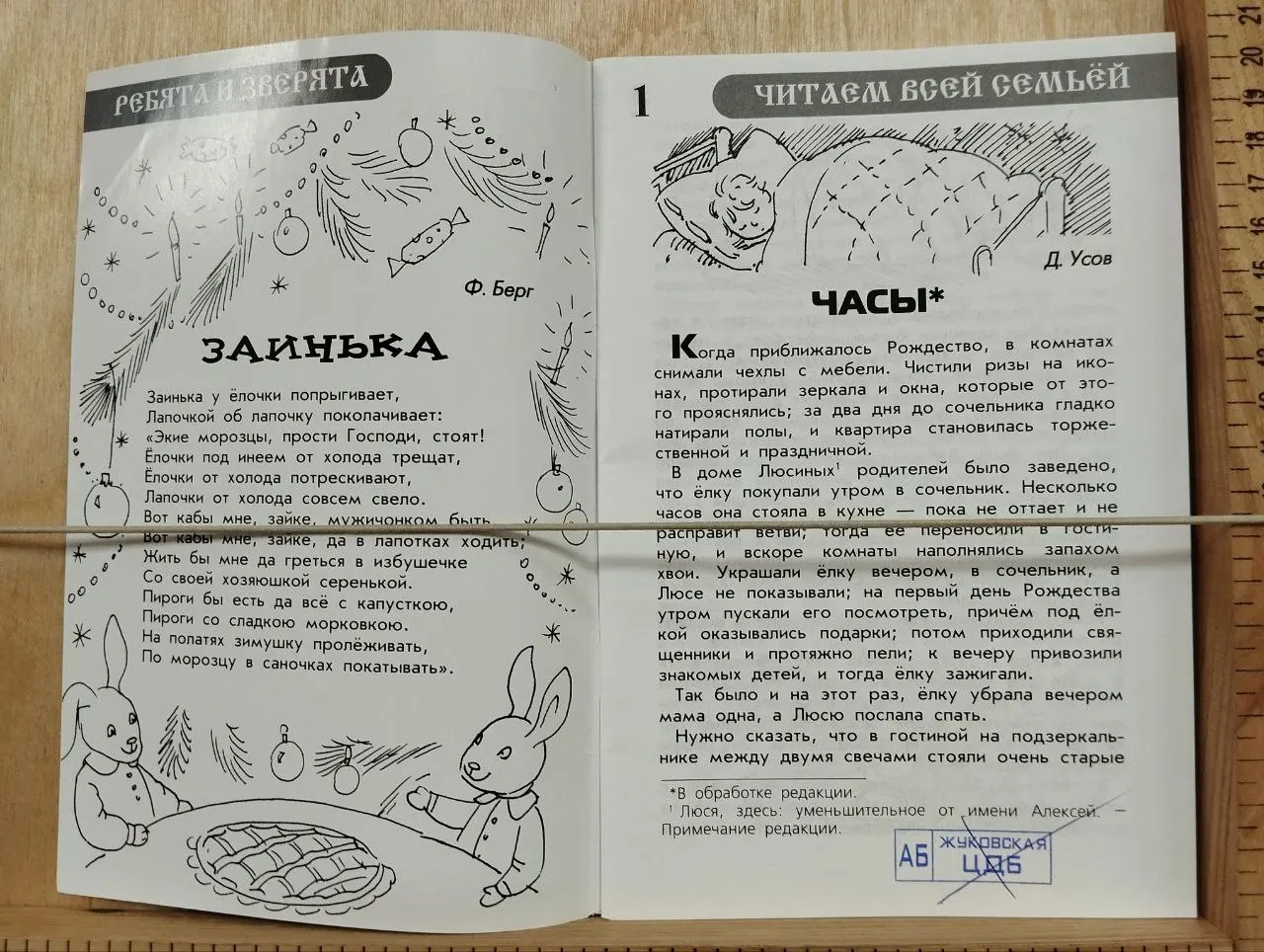 Журнал "Детское чтение для сердца и разума" 1(205), 2014 фото 2