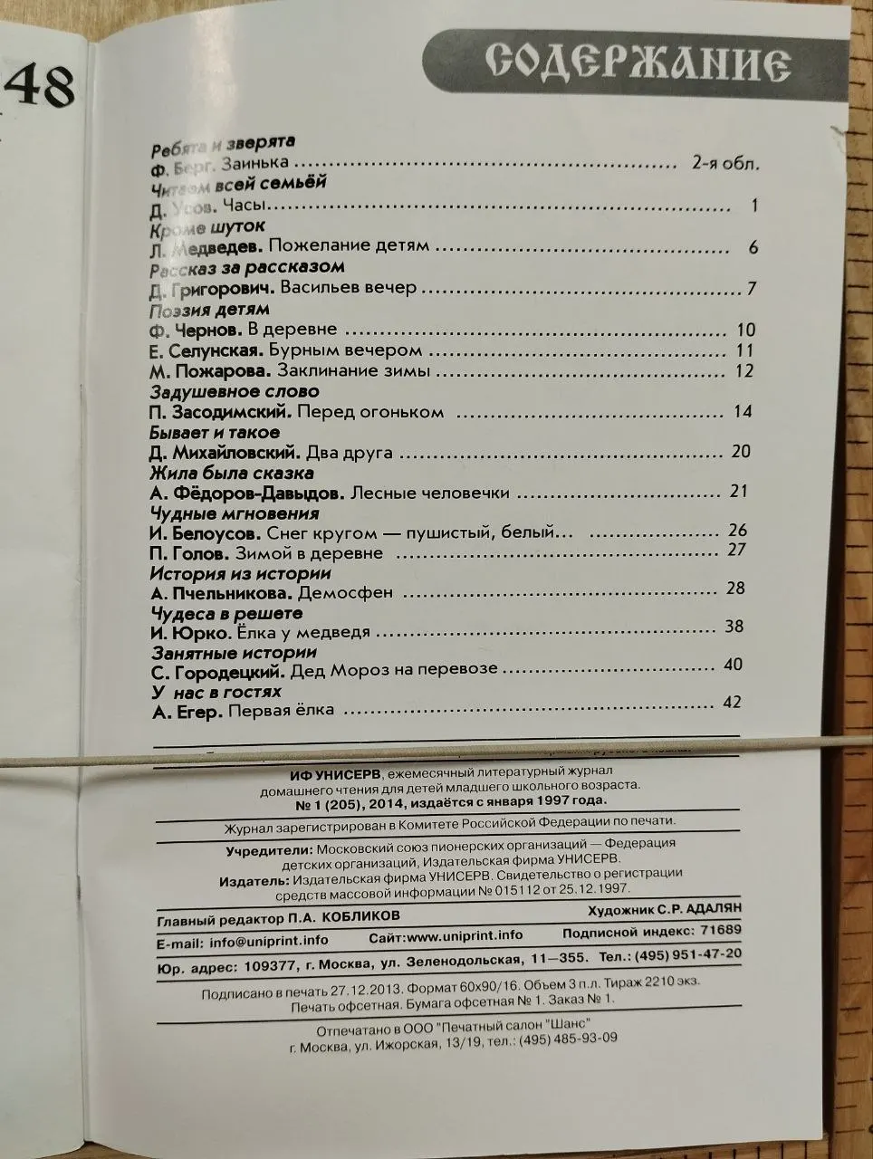 Журнал "Детское чтение для сердца и разума" 1(205), 2014 фото 3