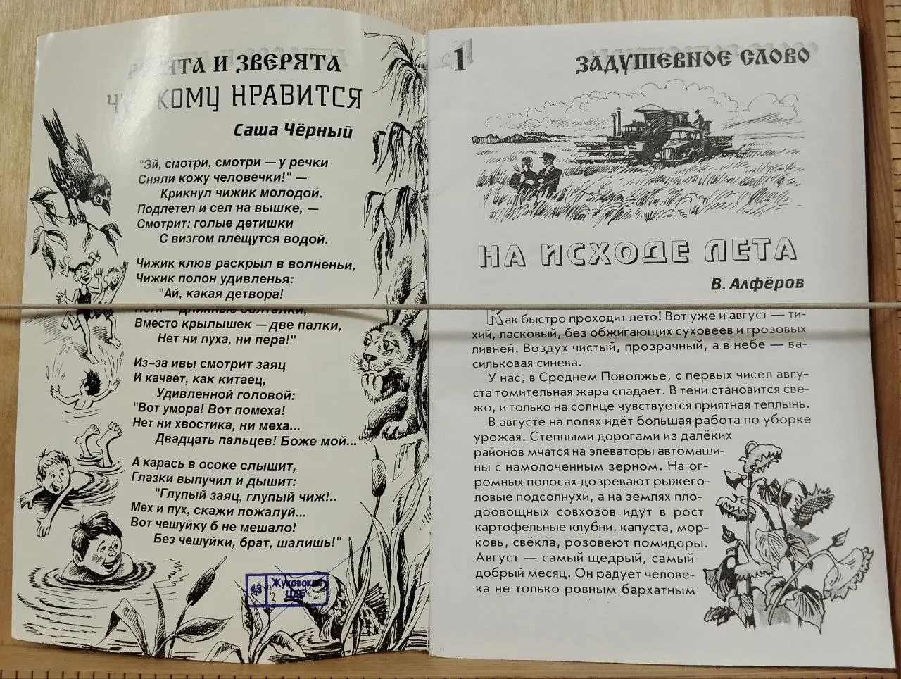 Журнал "Детское чтение для сердца и разума" 8(56), 2001 фото 2