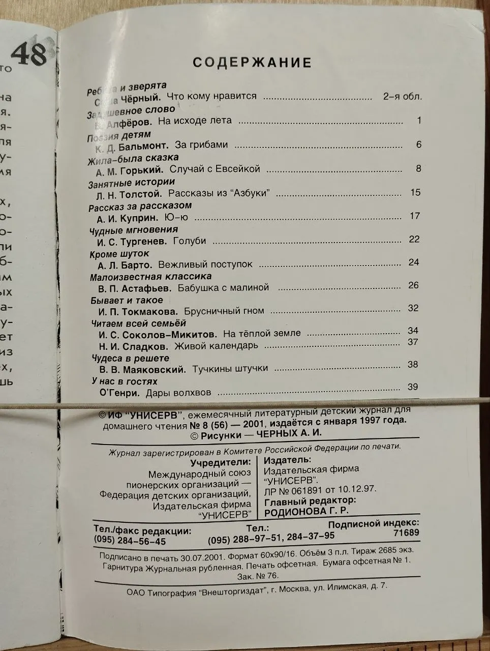 Журнал "Детское чтение для сердца и разума" 8(56), 2001 фото 3