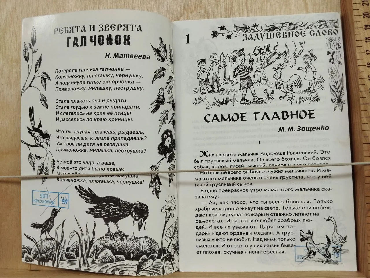 Журнал "Детское чтение для сердца и разума" 7(67), 2002 фото 2