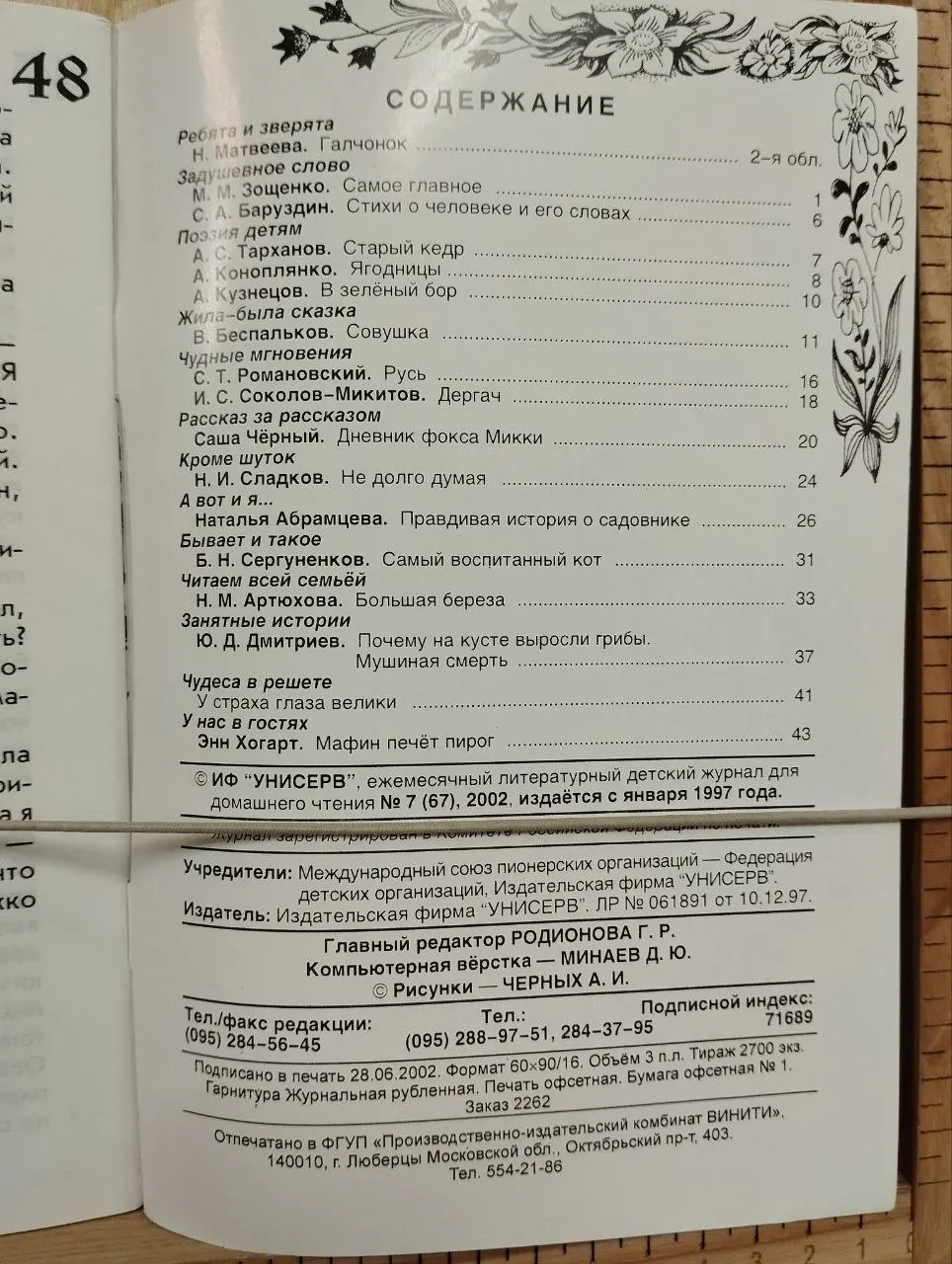 Журнал "Детское чтение для сердца и разума" 7(67), 2002 фото 3