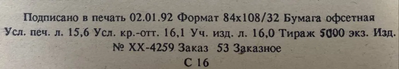 Перечень нормативных межотраслевых и отраслевых документов по охране труда (по состоянию на 01.01.91 г.) фото 3