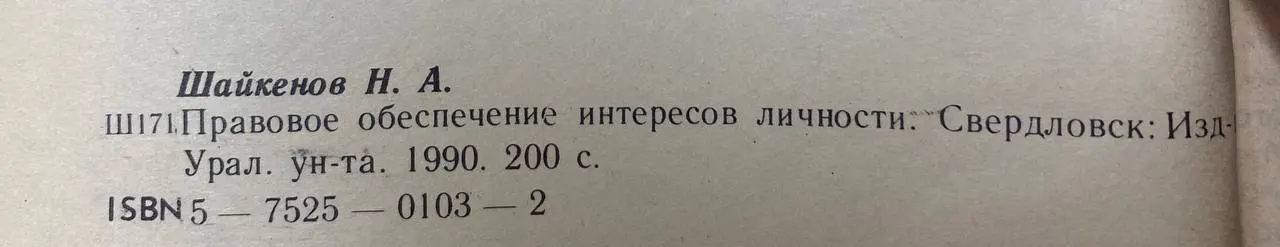 Правовое обеспечение интересов личности фото 2