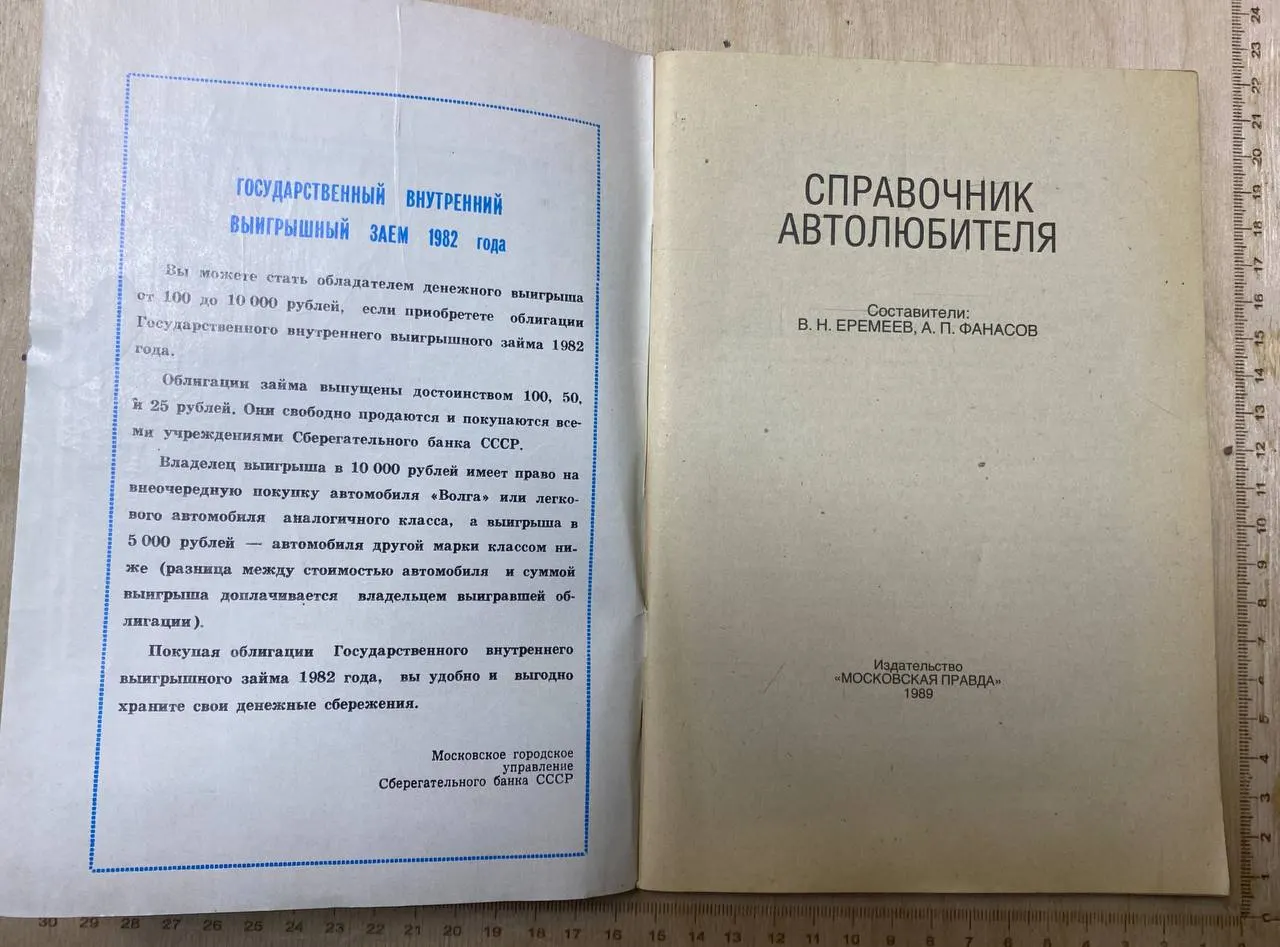 Справочник автомобилиста фото 2