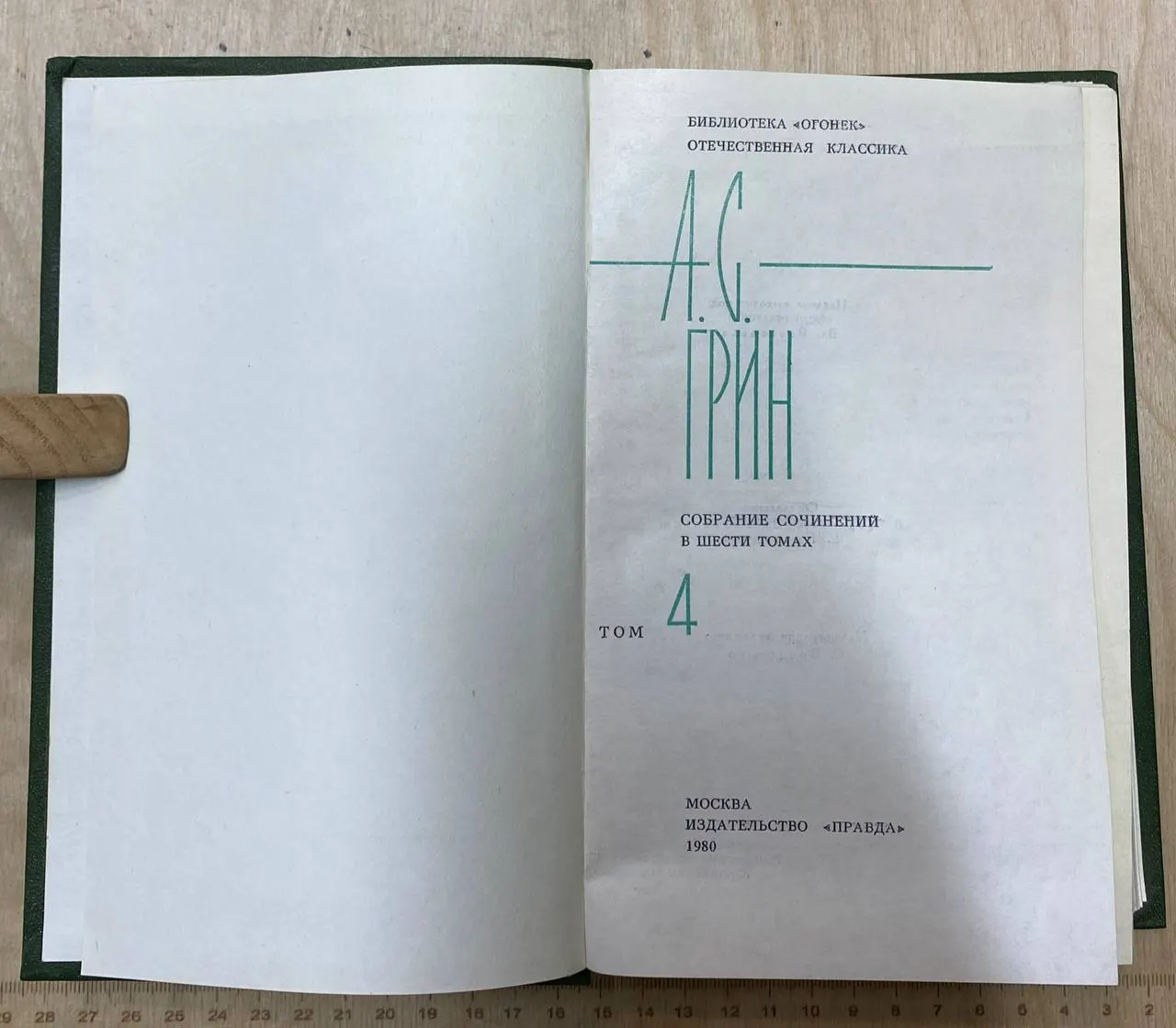Собрание сочинений в шести томах. Том 4 фото 3