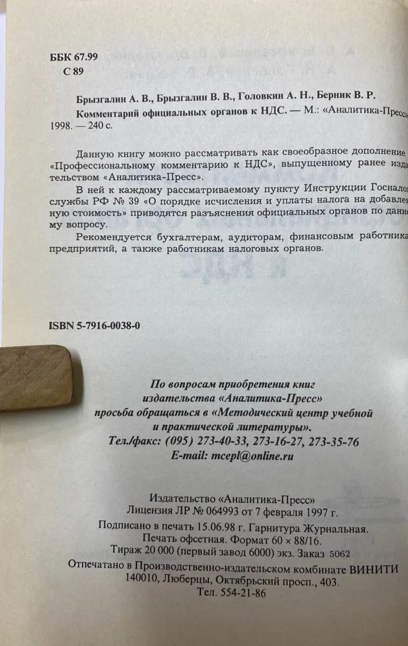 Комментарий официальных органов к НДС фото 2