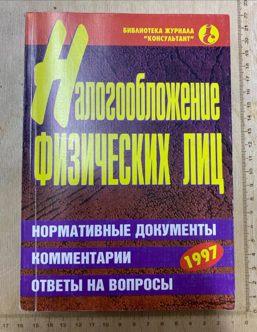 Налогообложение физических лиц