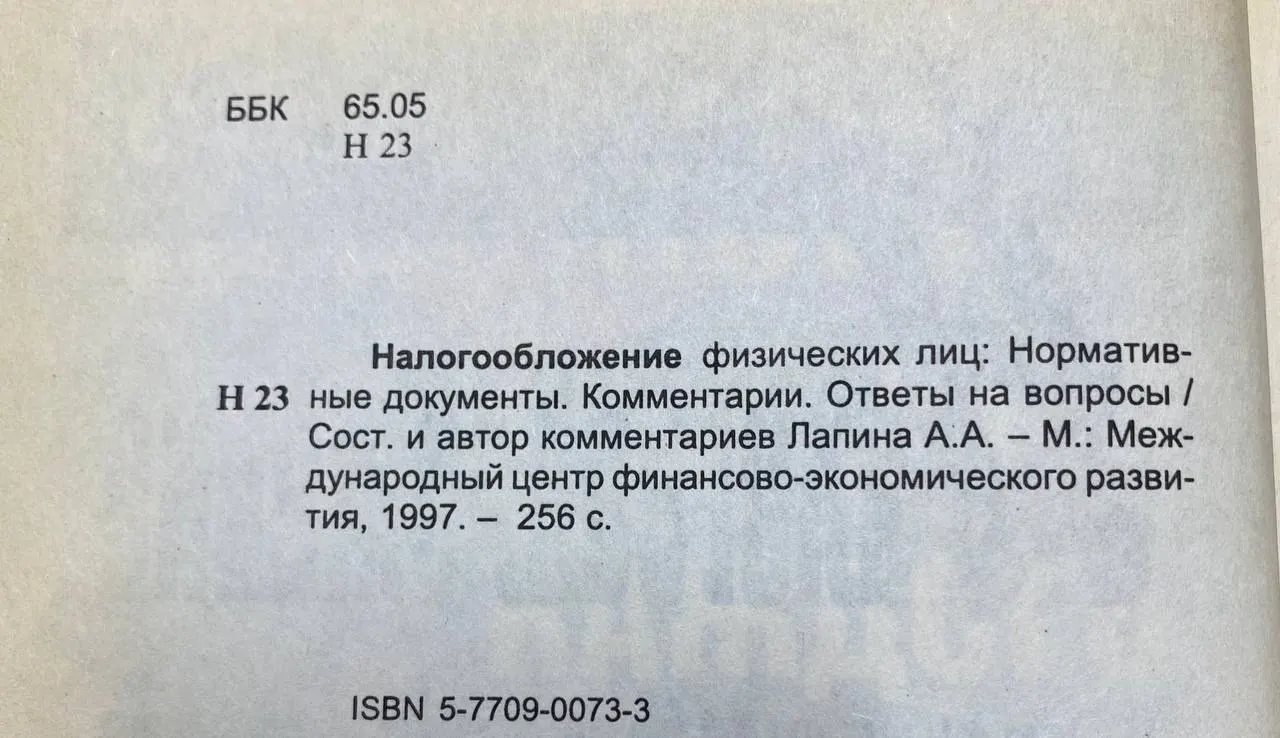 Налогообложение физических лиц фото 2