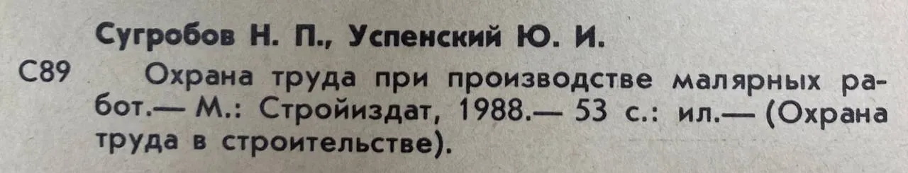 Охрана труда при производстве малярных работ фото 2
