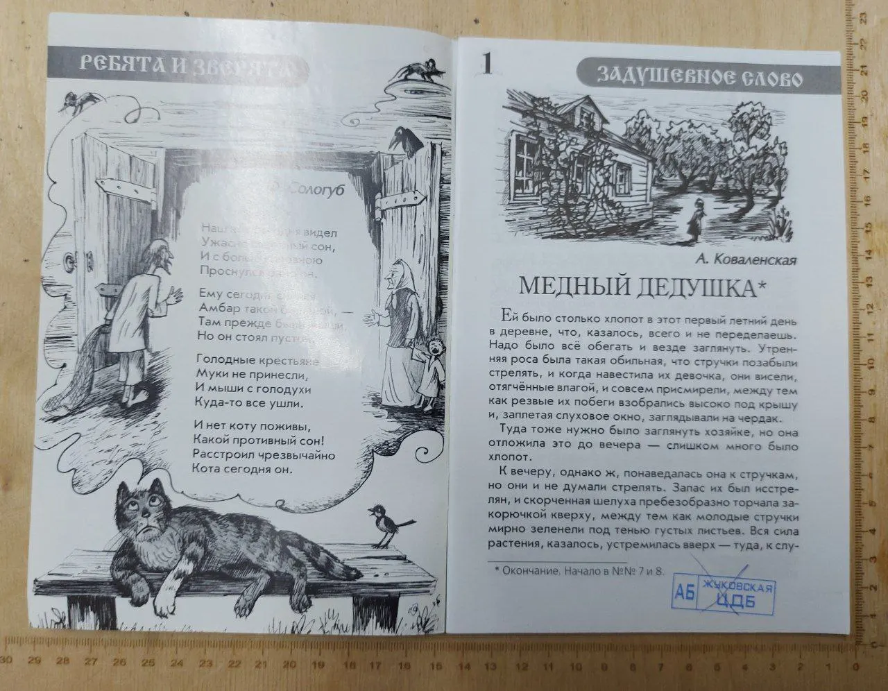Журнал "Детское чтение для сердца и разума" № 9(177) 2011 фото 2