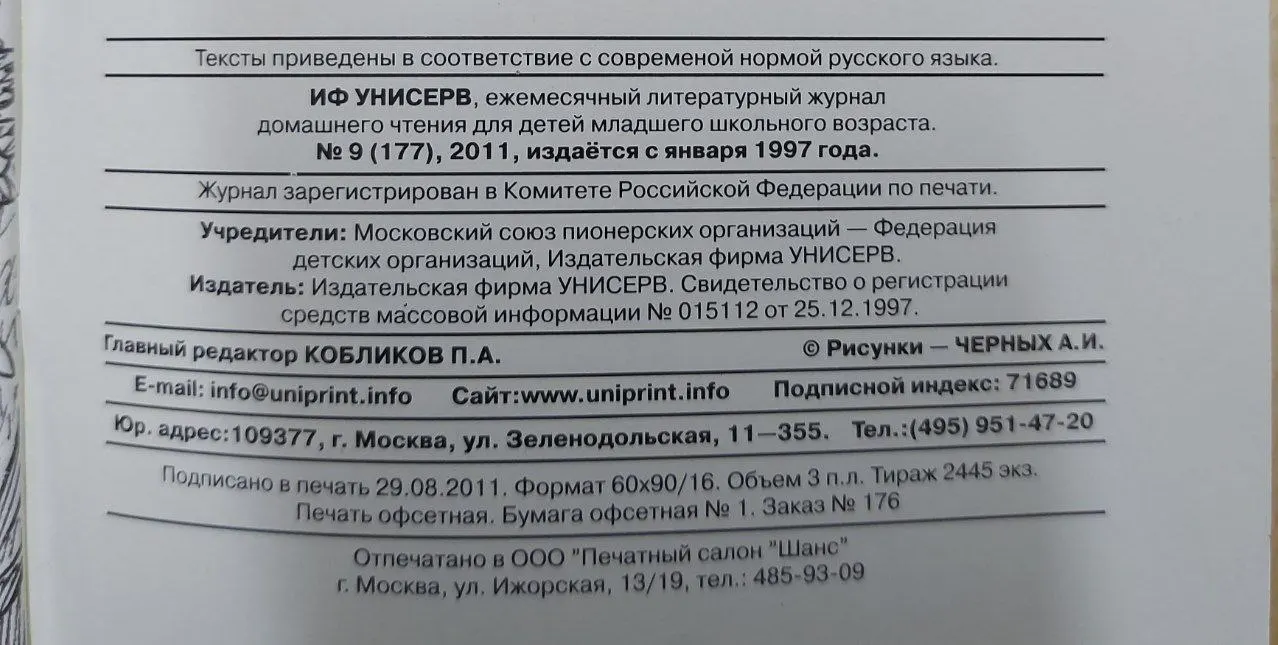 Журнал "Детское чтение для сердца и разума" № 9(177) 2011 фото 3