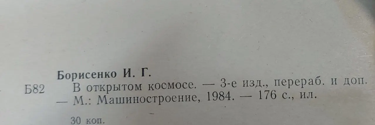В открытом космосе фото 2