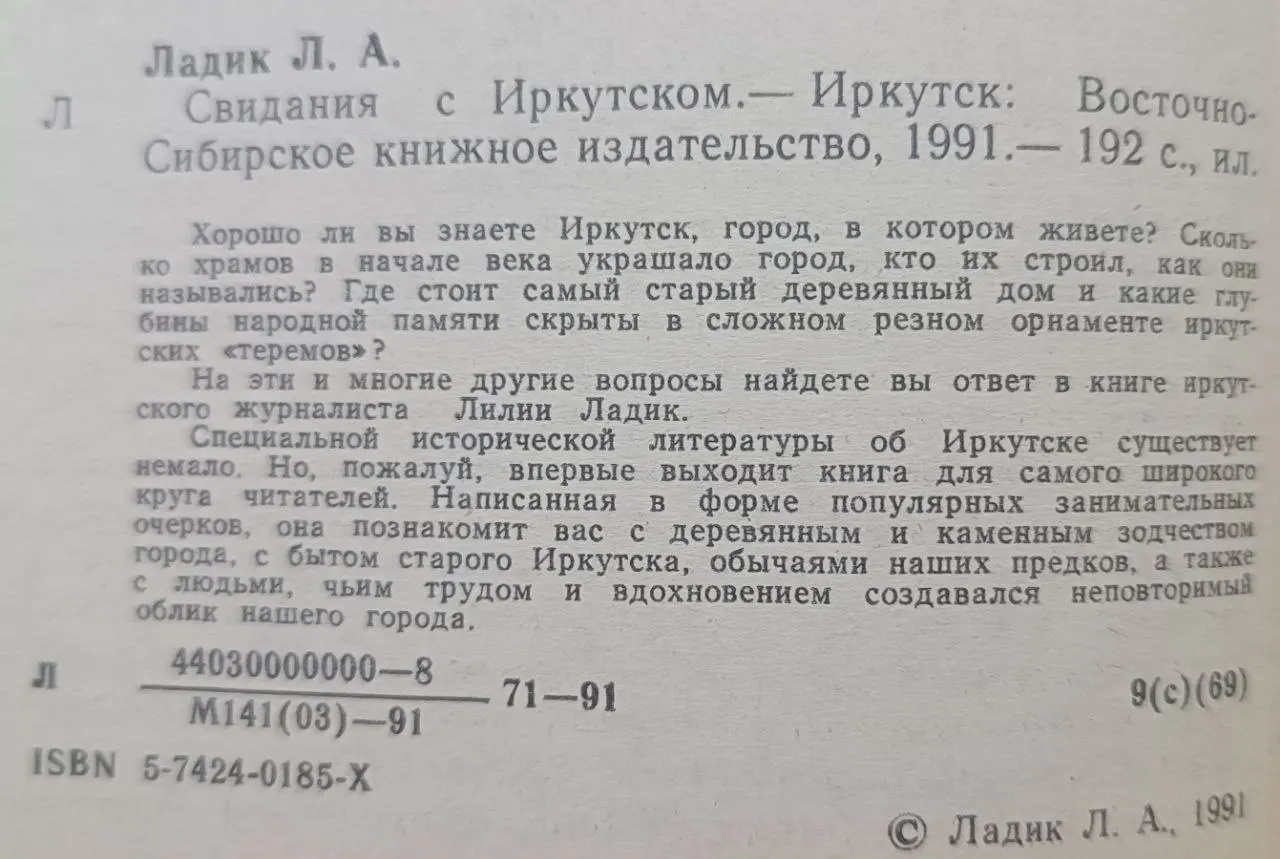 Свидания с Иркутском фото 2
