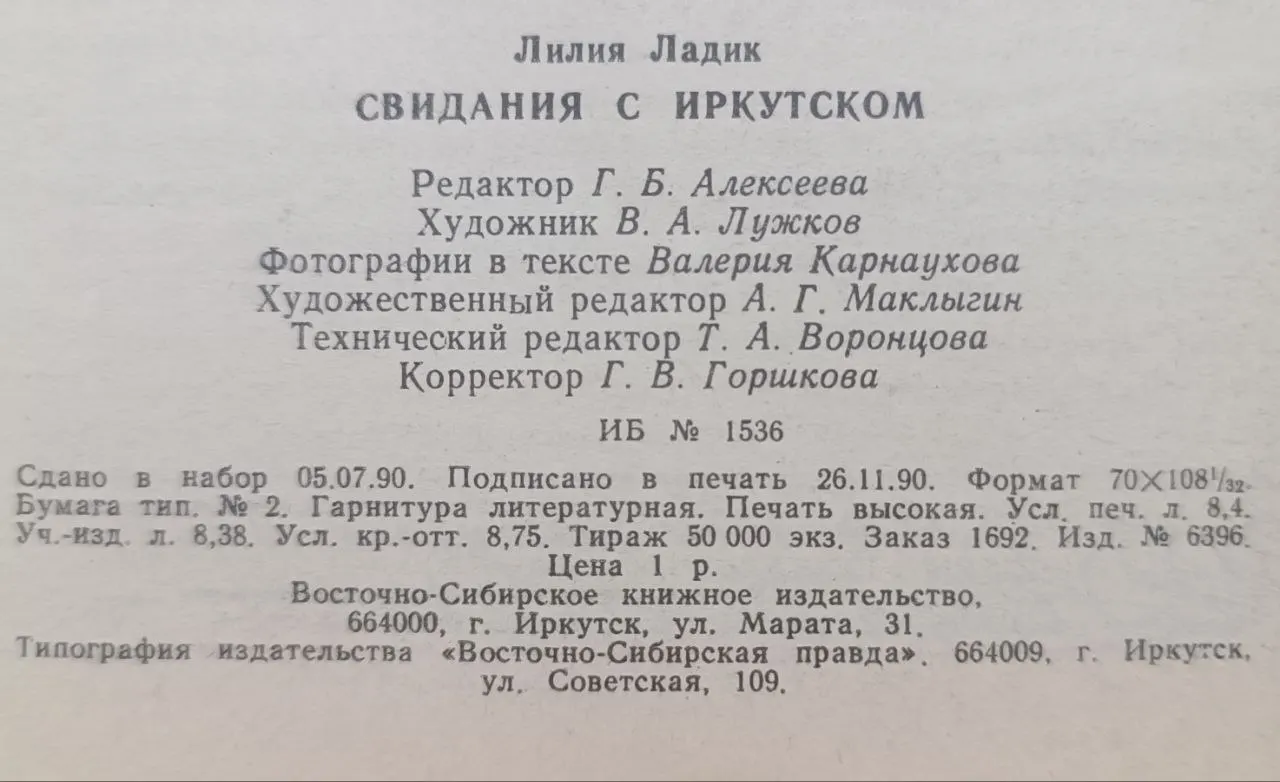 Свидания с Иркутском фото 3