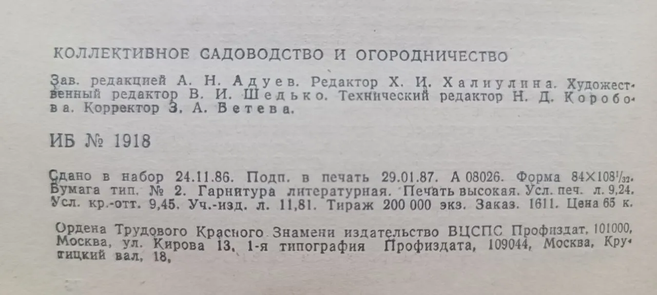 Коллективное садоводство и огородничество фото 2