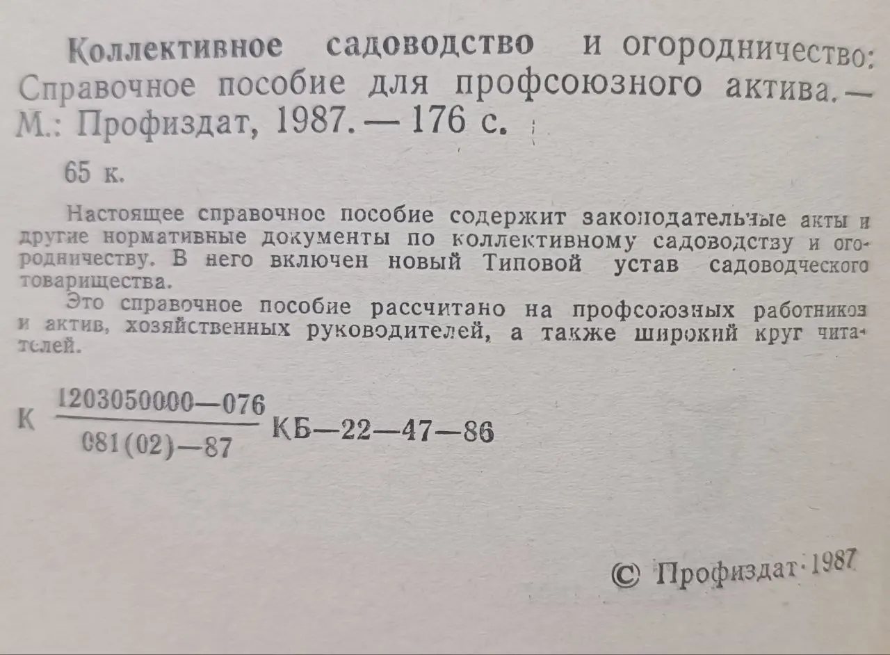 Коллективное садоводство и огородничество фото 3