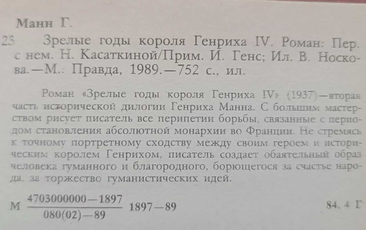 Зрелые годы короля Генриха IV фото 3