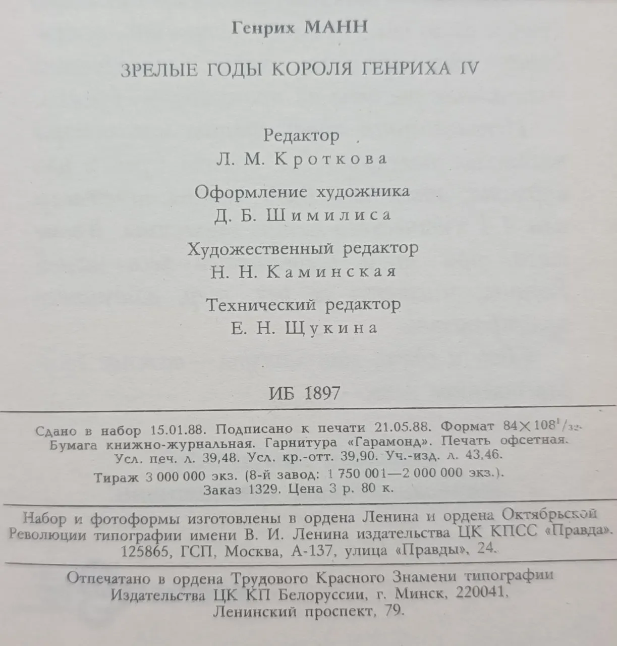 Зрелые годы короля Генриха IV фото 4