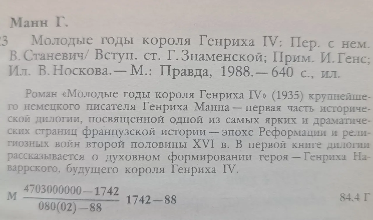 Молодые годы короля Генриха IV фото 3