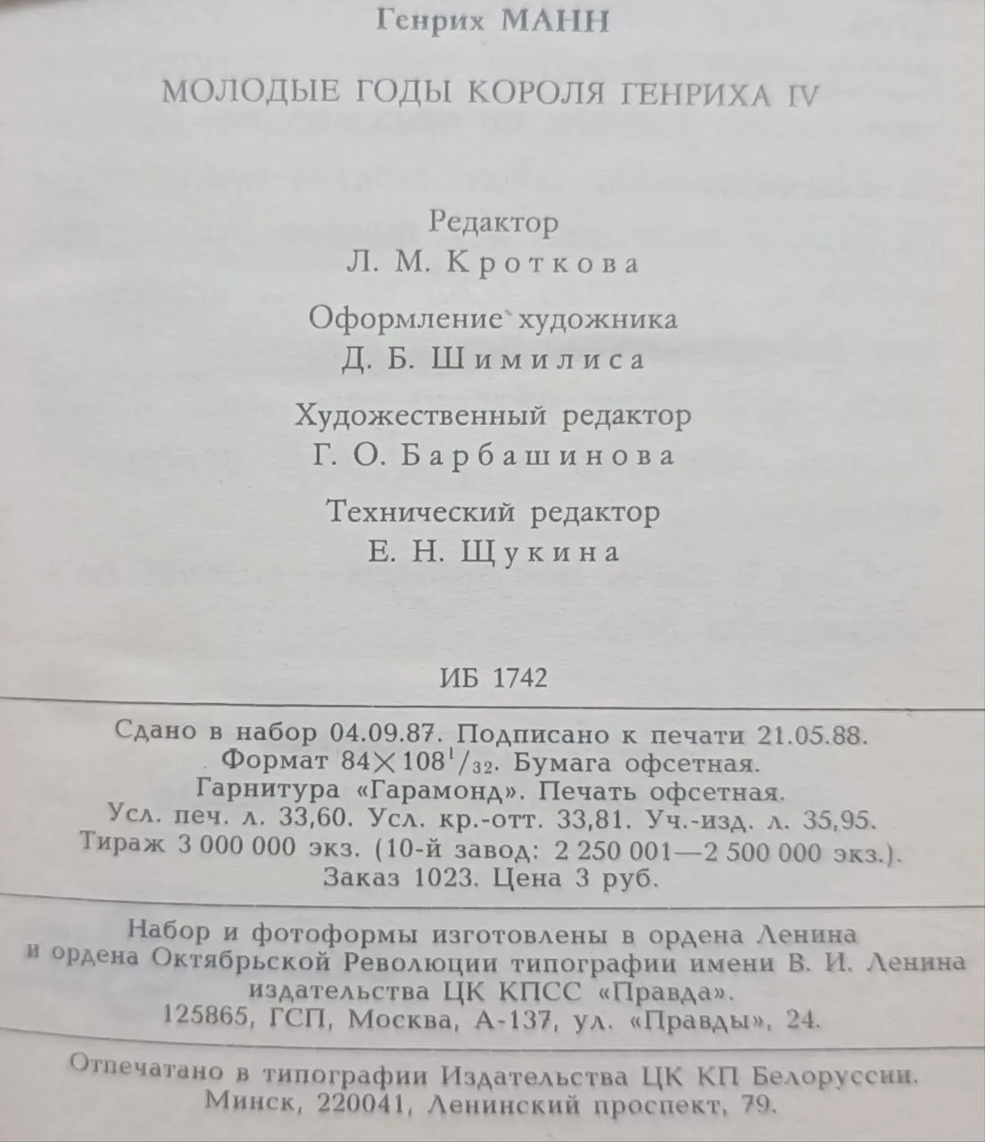 Молодые годы короля Генриха IV фото 4