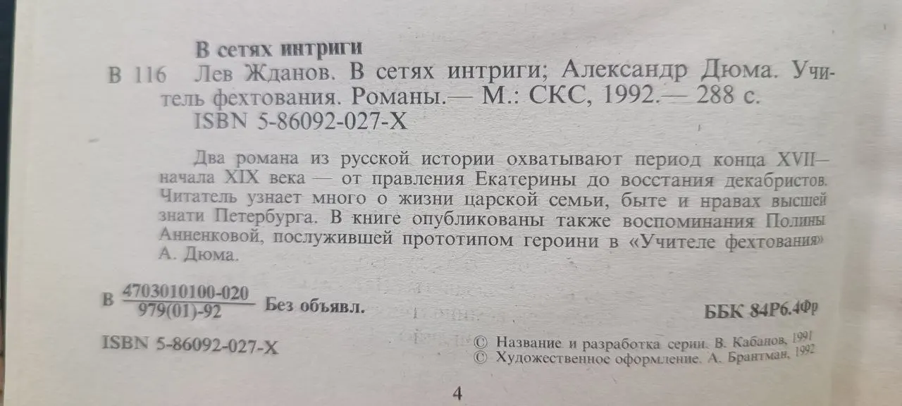 В сетях интриги. Учитель фехтования фото 2