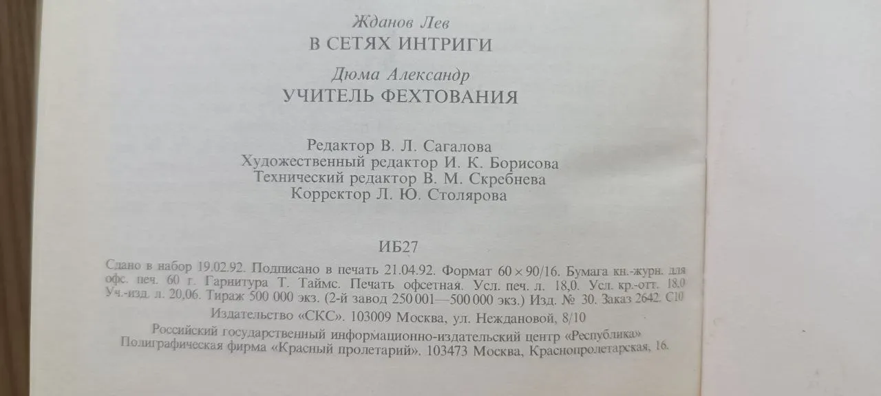 В сетях интриги. Учитель фехтования фото 3