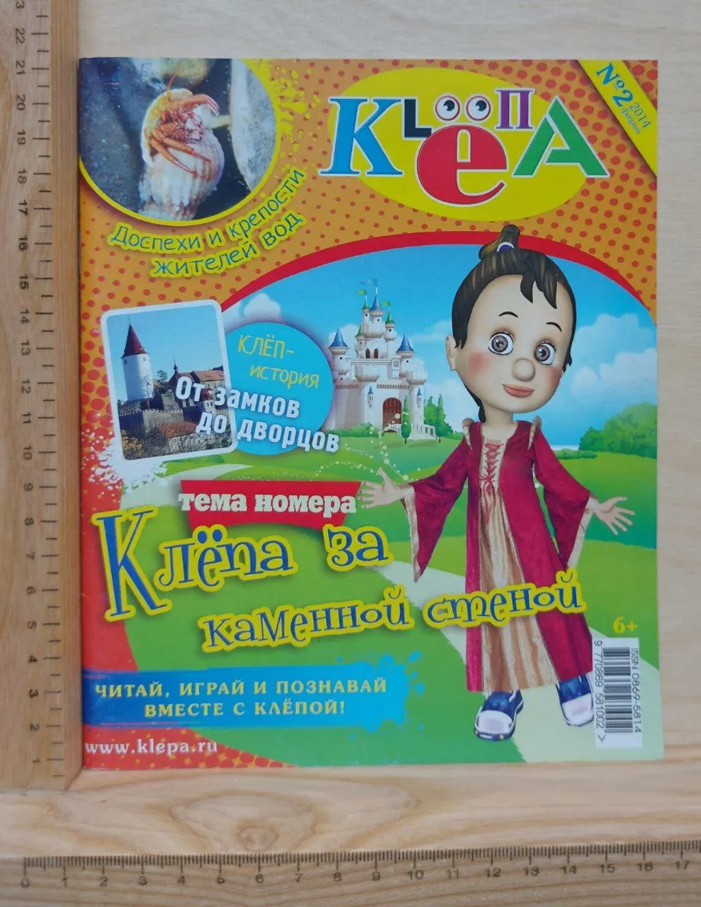 Журнал "Клёпа" №2 2014 г.