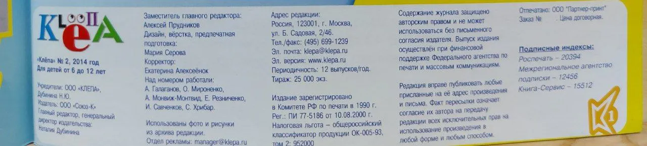 Журнал "Клёпа" №2 2014 г. фото 3