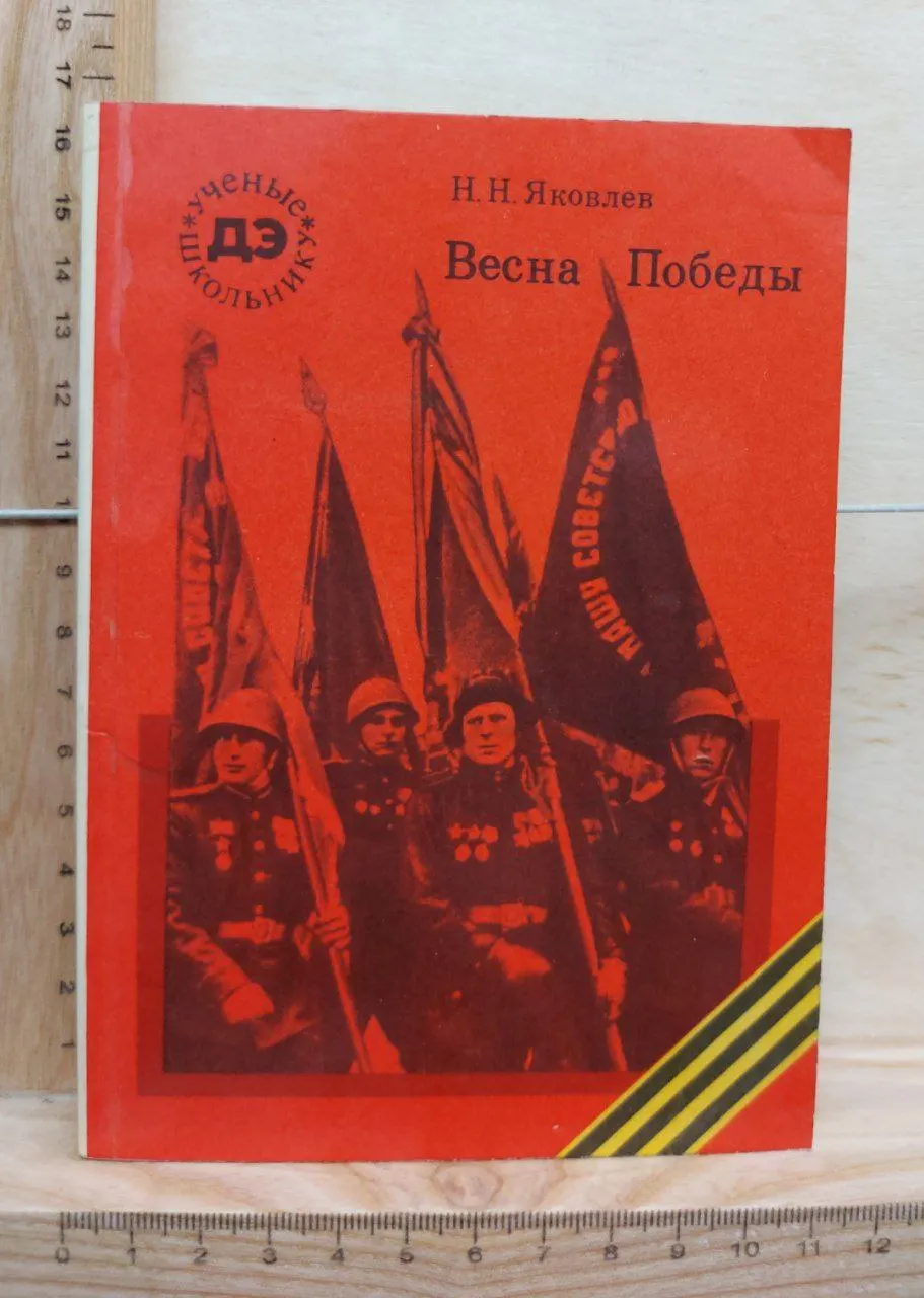 Весна Победы