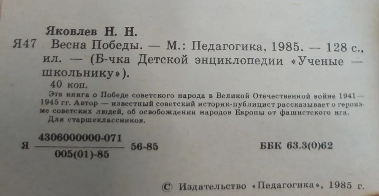 Весна Победы фото 2