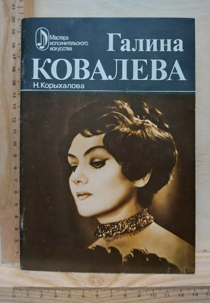 Галина Ковалева: Творческий портрет