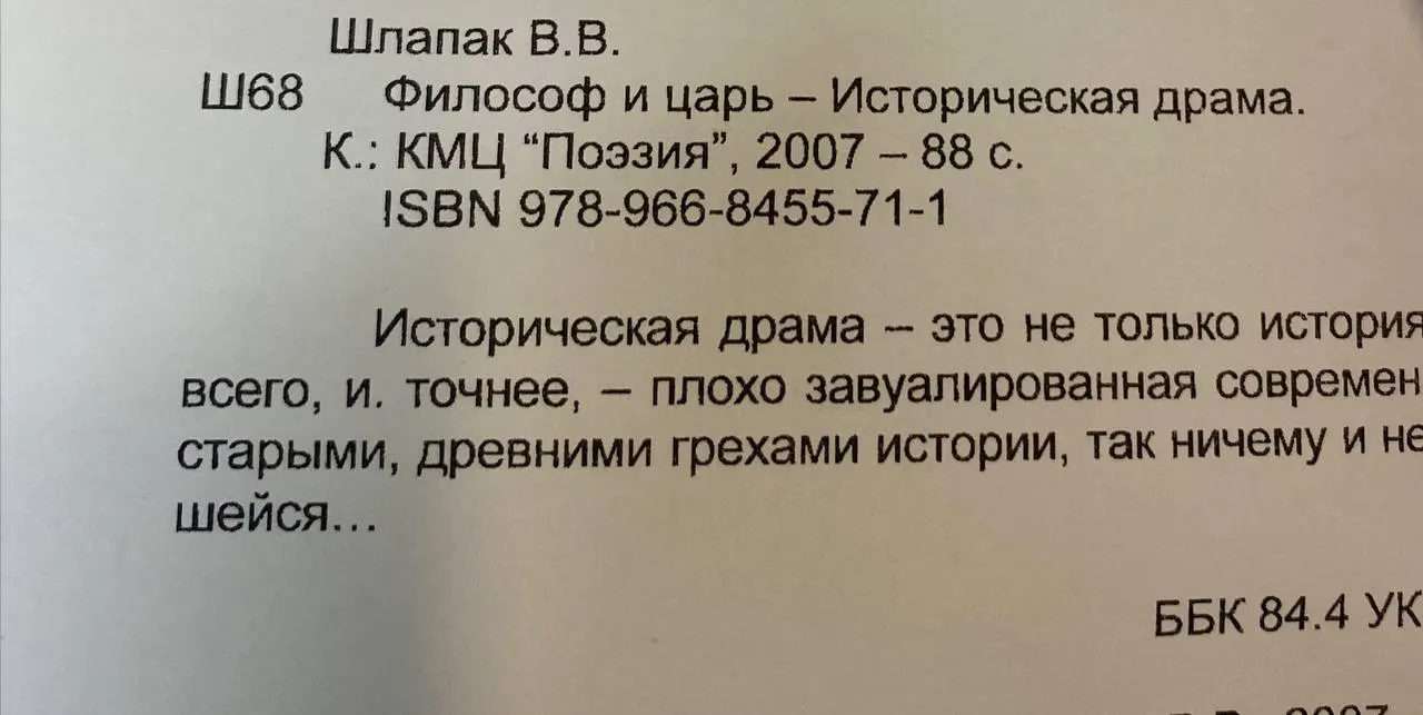 Философ и царь фото 2