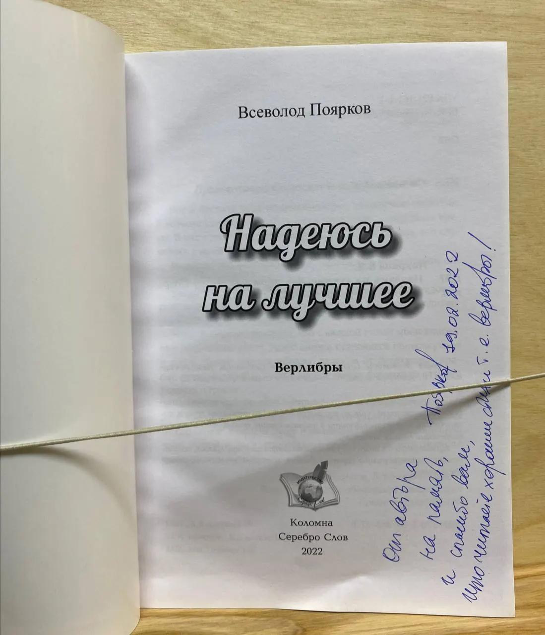 Надеюсь на лучшее фото 2