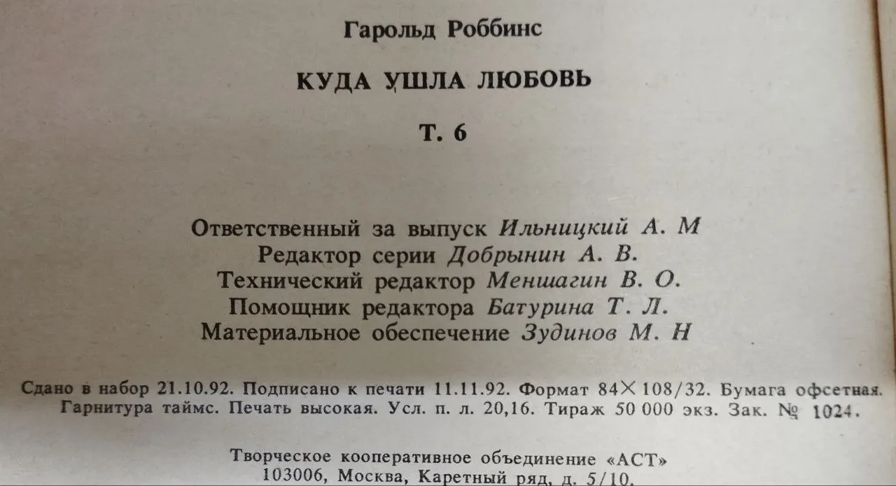 Куда ушла любовь. Том 6 фото 3