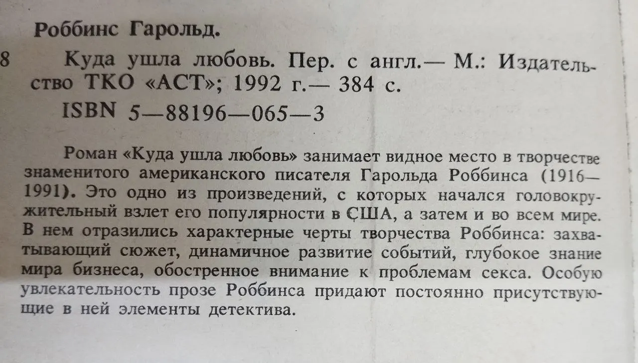 Куда ушла любовь. Том 6 фото 4