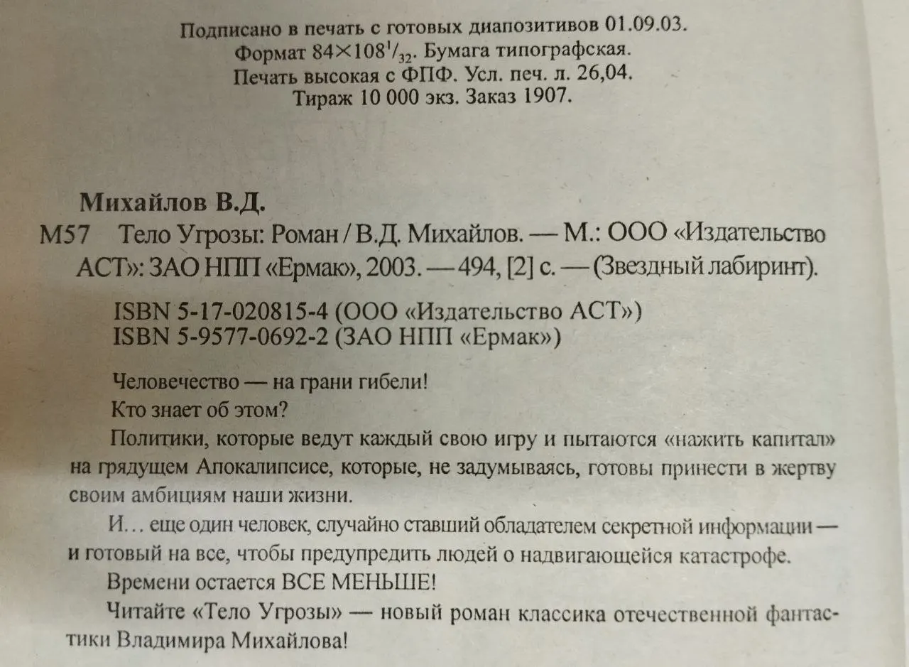 Тело угрозы фото 3