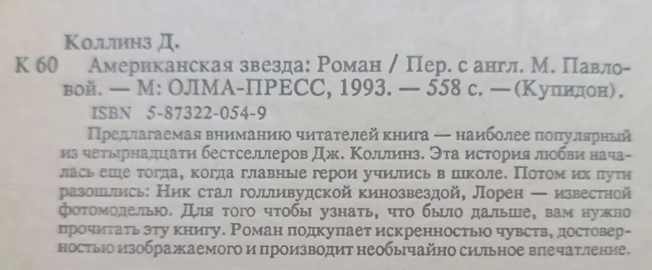 Американская звезда фото 2