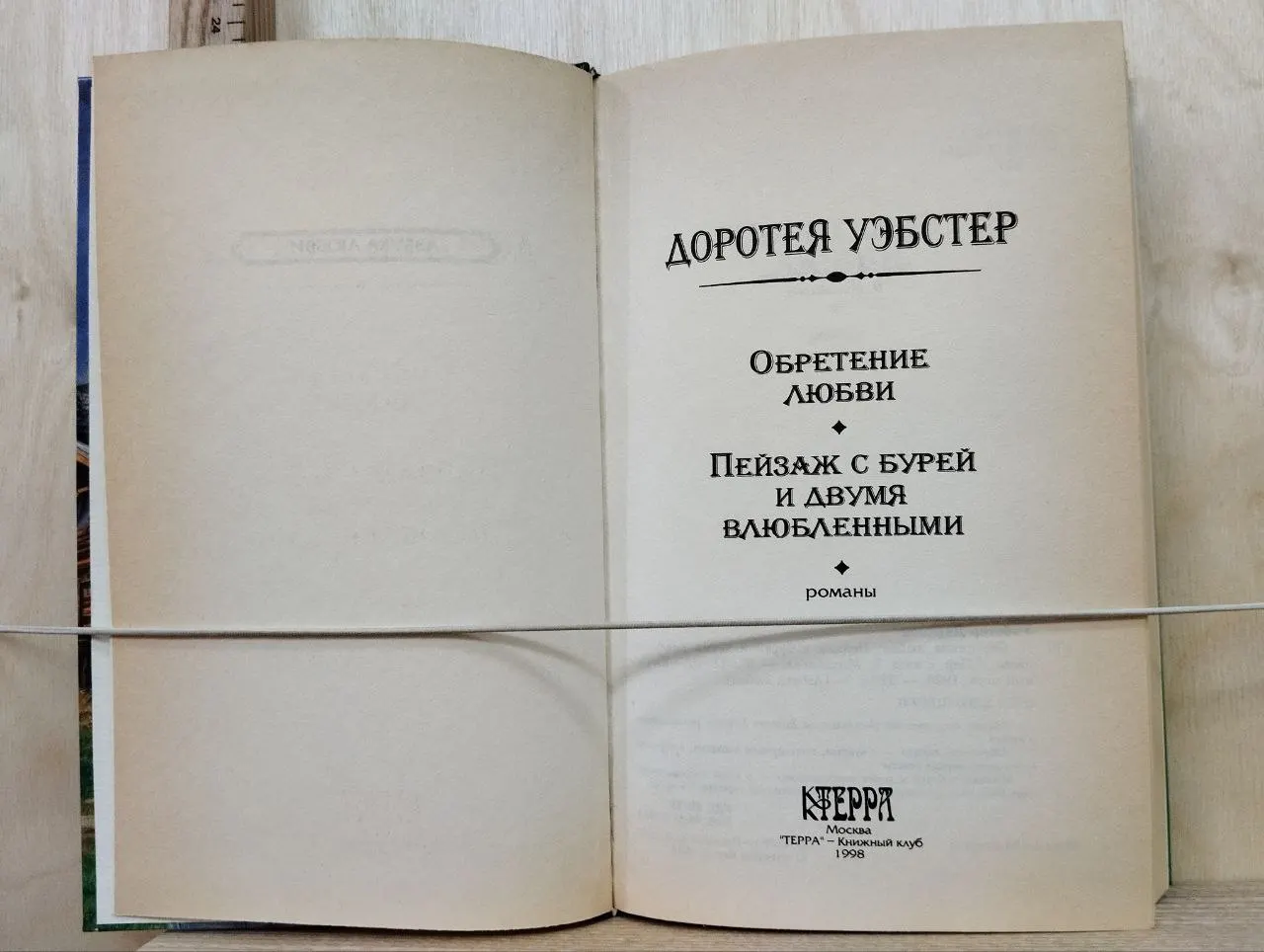 Обретение любви фото 2