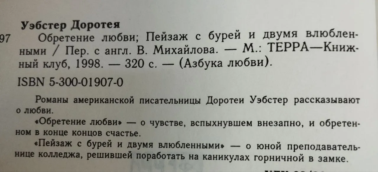 Обретение любви фото 3