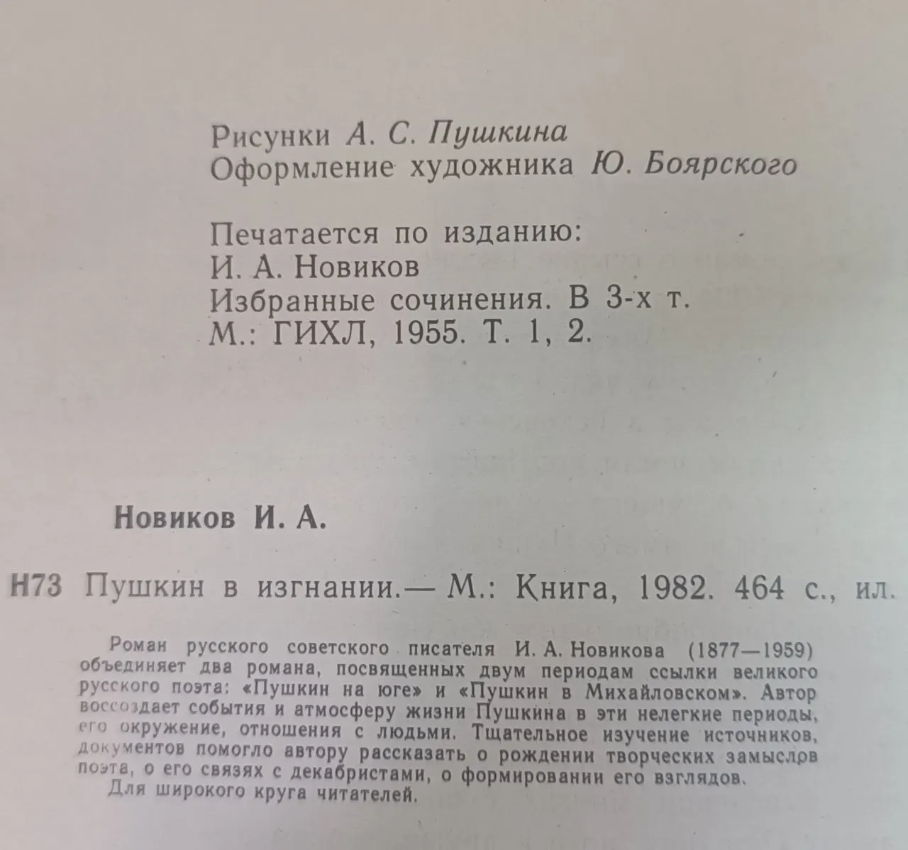 Пушкин в изгнании фото 3