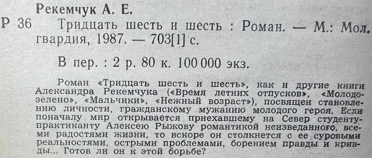 Тридцать шесть и шесть фото 3
