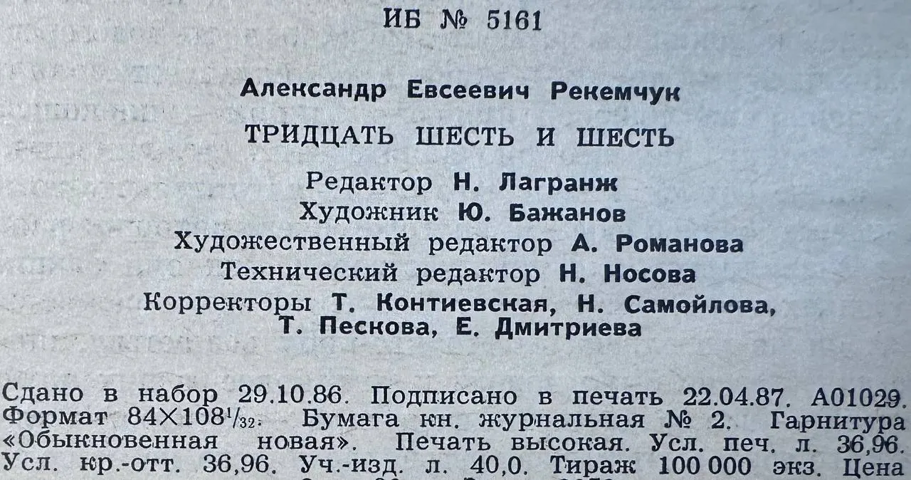 Тридцать шесть и шесть фото 4
